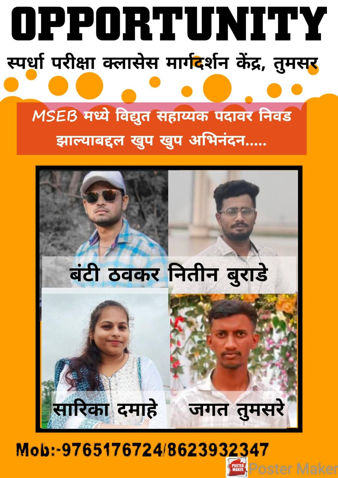 MSEB मध्ये विद्युत सहाय्यक पदावर निवड