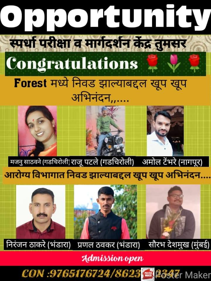 वन विभाग व आरोग्य विभागात निवड